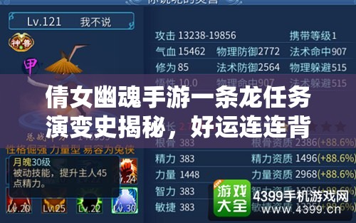倩女幽魂手游一条龙任务演变史揭秘，好运连连背后有何玄机？
