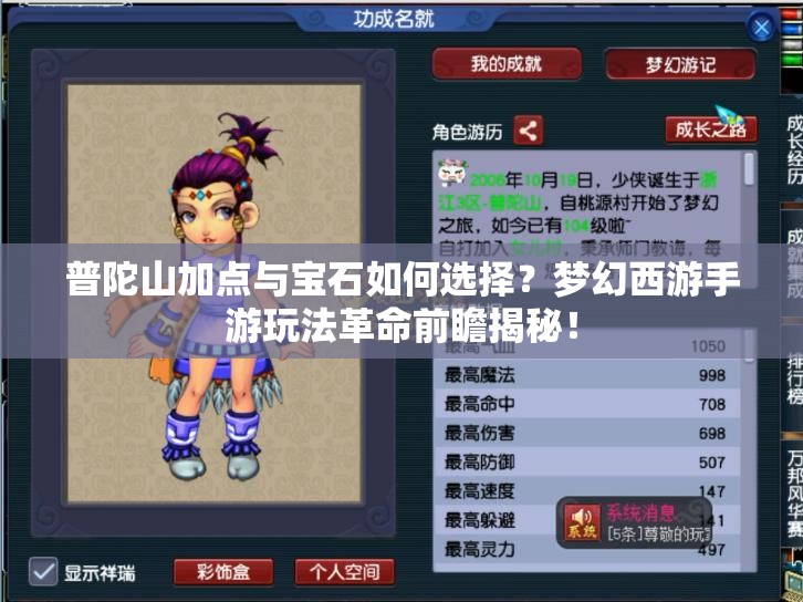 普陀山加点与宝石如何选择？梦幻西游手游玩法革命前瞻揭秘！