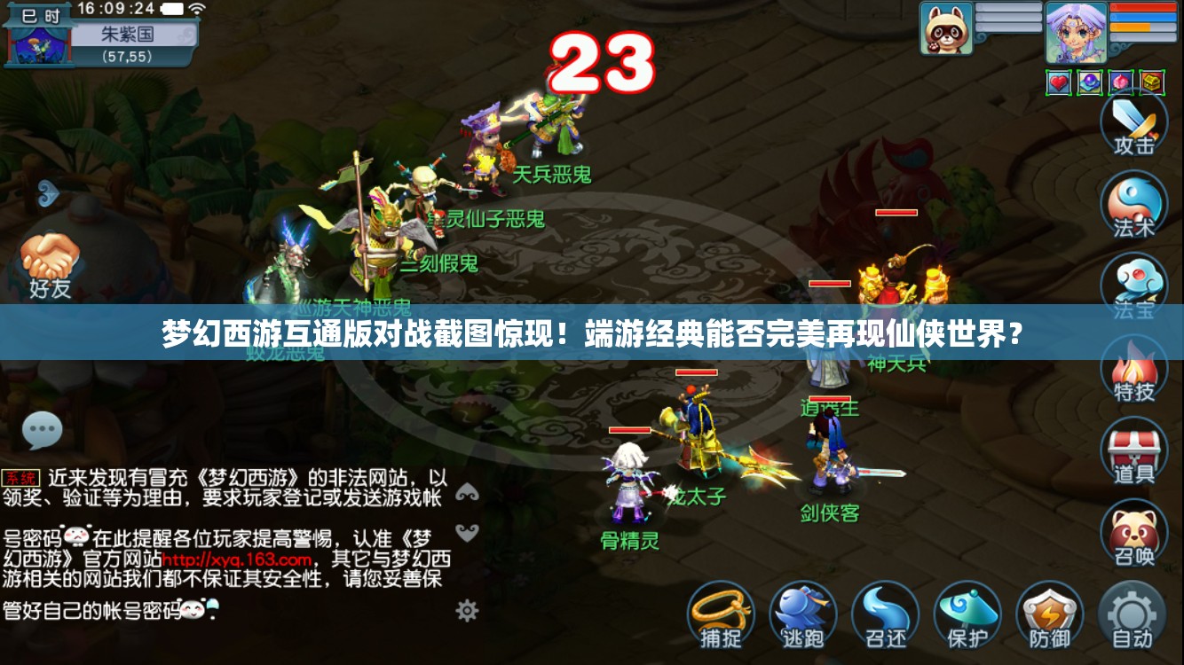 梦幻西游互通版对战截图惊现！端游经典能否完美再现仙侠世界？