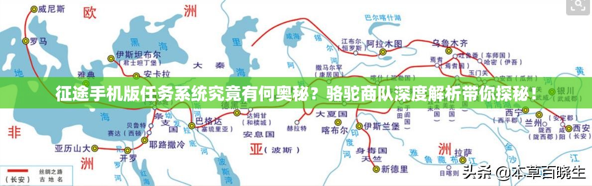 征途手机版任务系统究竟有何奥秘？骆驼商队深度解析带你探秘！