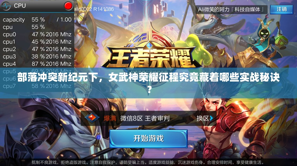 部落冲突新纪元下，女武神荣耀征程究竟藏着哪些实战秘诀？