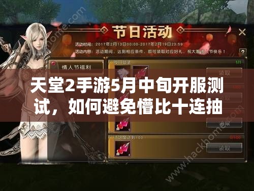 天堂2手游5月中旬开服测试，如何避免懵比十连抽？演变史揭秘！