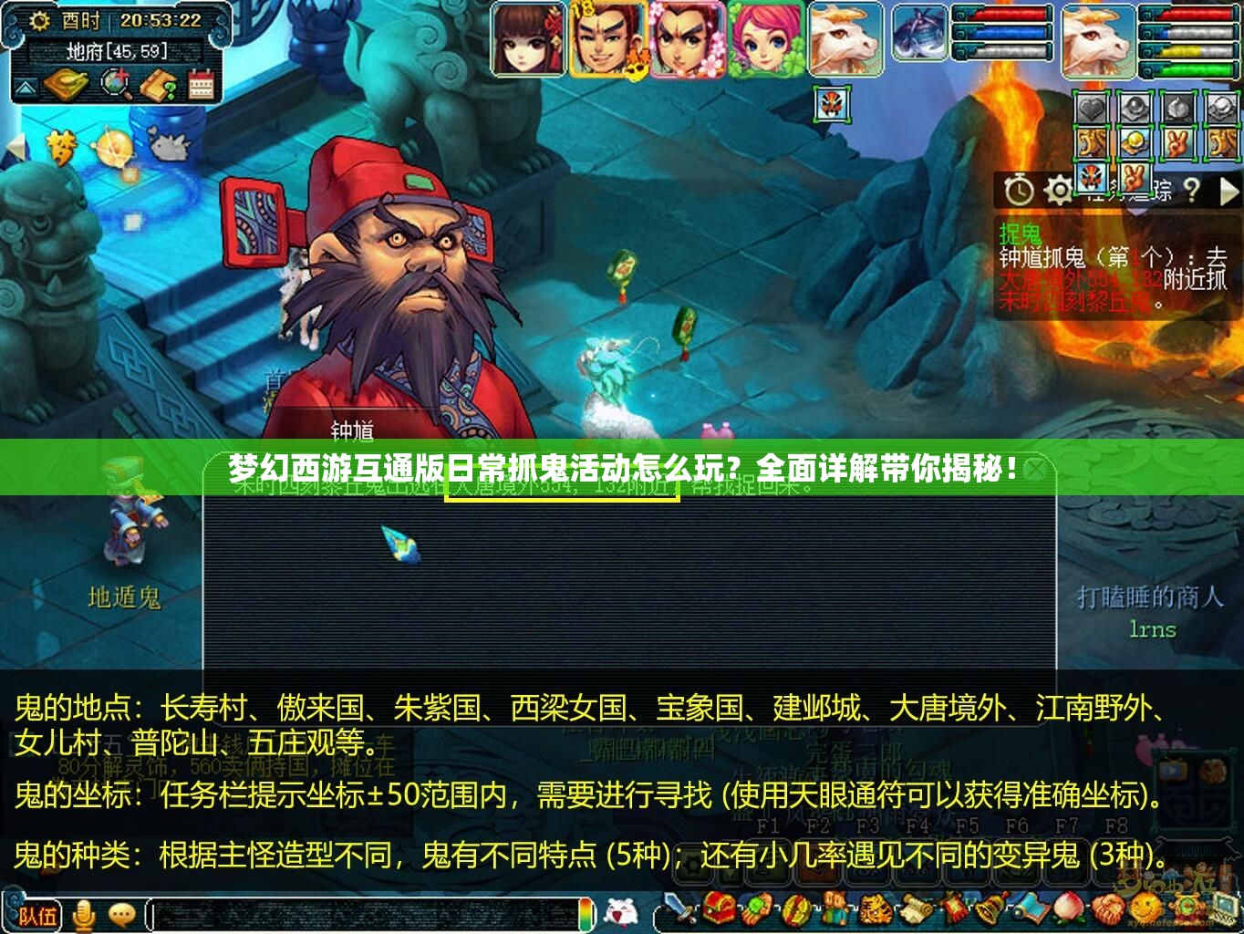 梦幻西游互通版日常抓鬼活动怎么玩？全面详解带你揭秘！