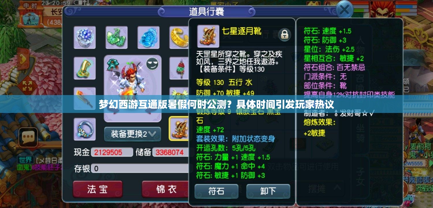 梦幻西游互通版暑假何时公测？具体时间引发玩家热议