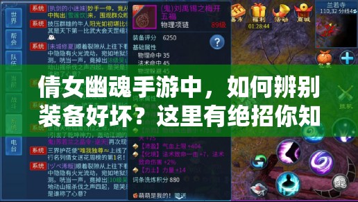 倩女幽魂手游中，如何辨别装备好坏？这里有绝招你知道吗？