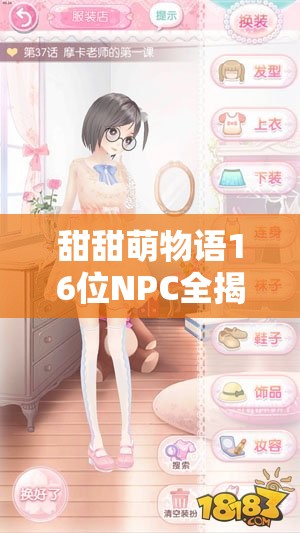 甜甜萌物语16位NPC全揭秘，新手如何快速精通的全面攻略？