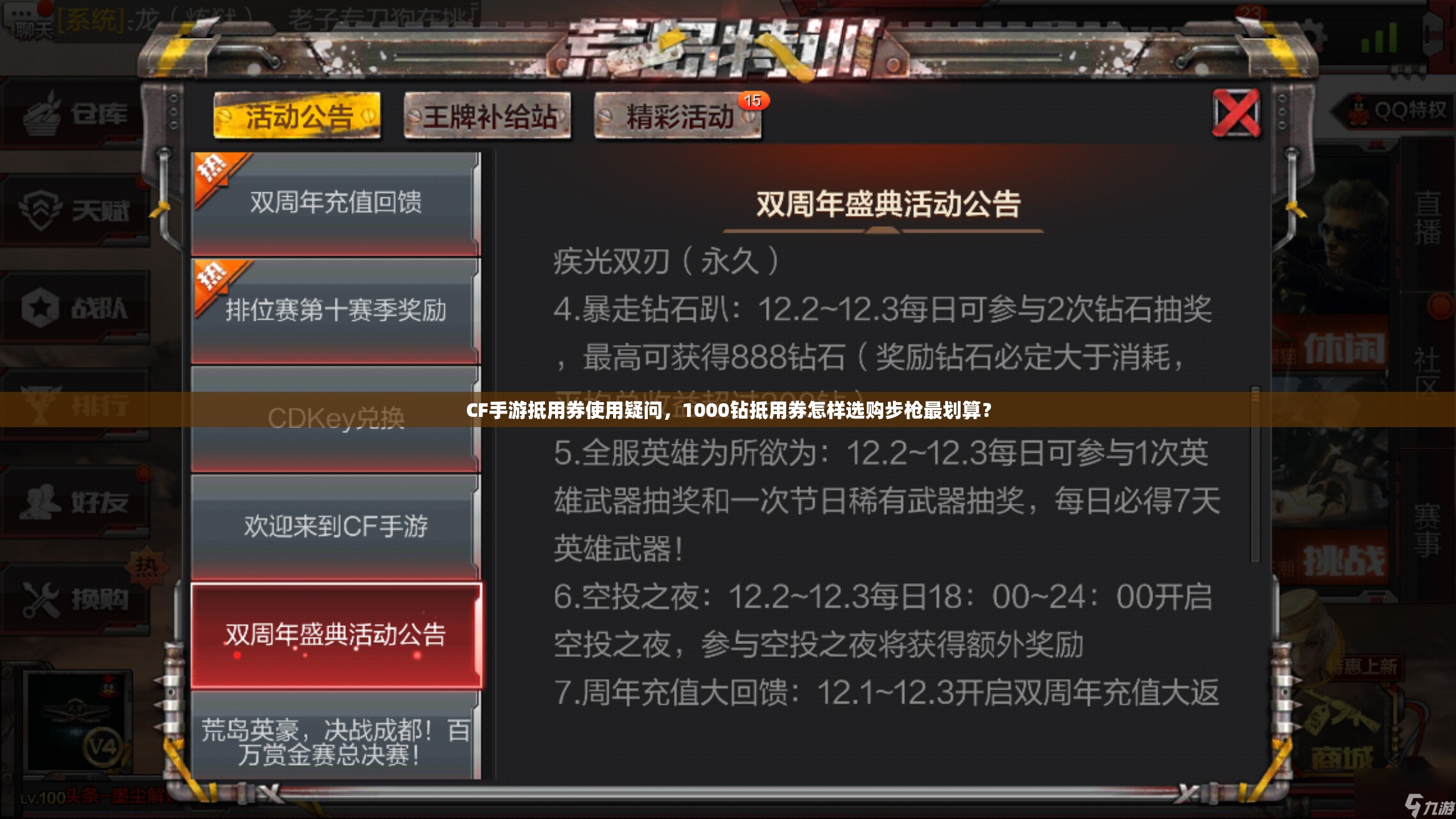 CF手游抵用券使用疑问，1000钻抵用券怎样选购步枪最划算？