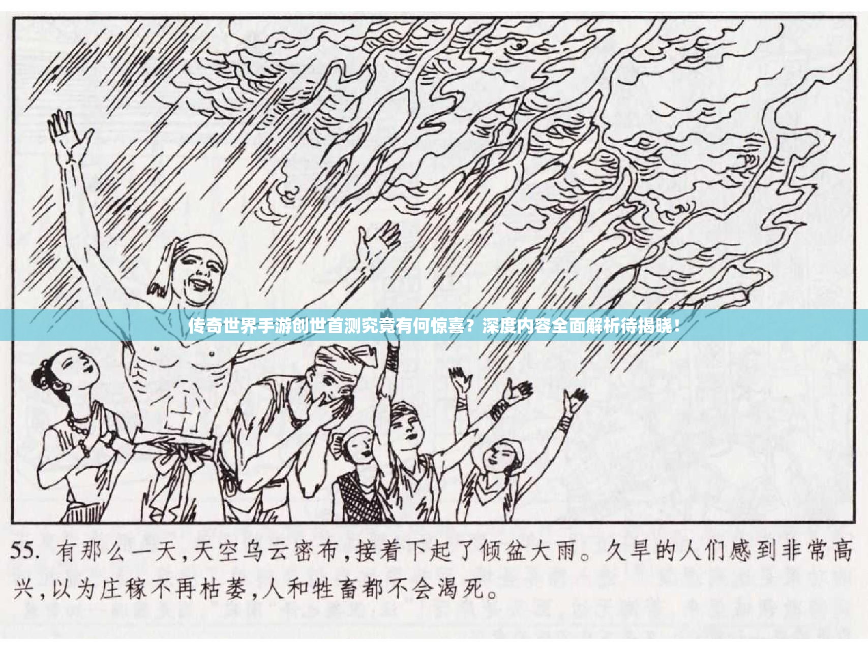 传奇世界手游创世首测究竟有何惊喜？深度内容全面解析待揭晓！