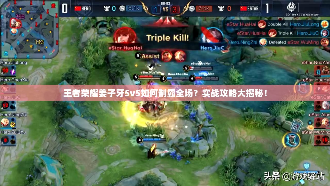 王者荣耀姜子牙5v5如何制霸全场？实战攻略大揭秘！