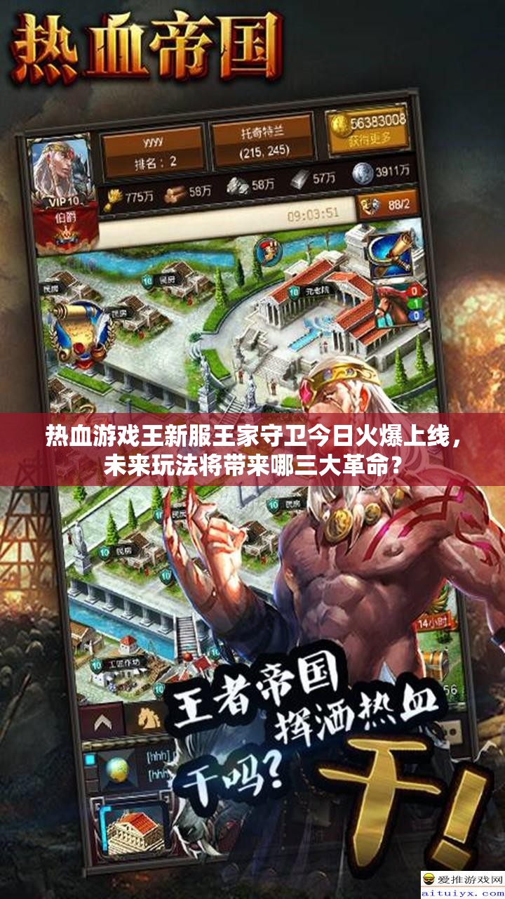 热血游戏王新服王家守卫今日火爆上线，未来玩法将带来哪三大革命？