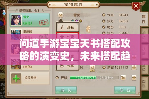 问道手游宝宝天书搭配攻略的演变史，未来搭配趋势将如何变化？