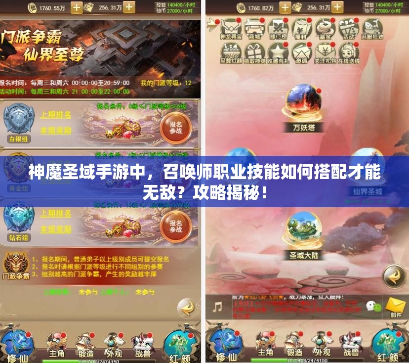 神魔圣域手游中，召唤师职业技能如何搭配才能无敌？攻略揭秘！
