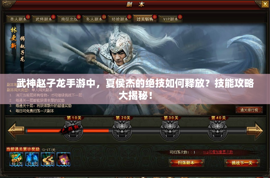 武神赵子龙手游中，夏侯杰的绝技如何释放？技能攻略大揭秘！