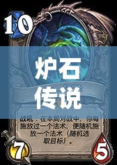 炉石传说上古之神的低语中立橙卡谁才是最强王者？