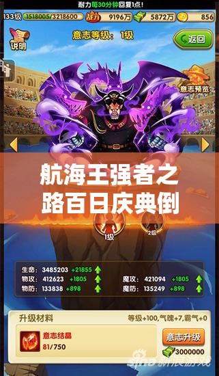 航海王强者之路百日庆典倒计时，上线即有好礼相送？