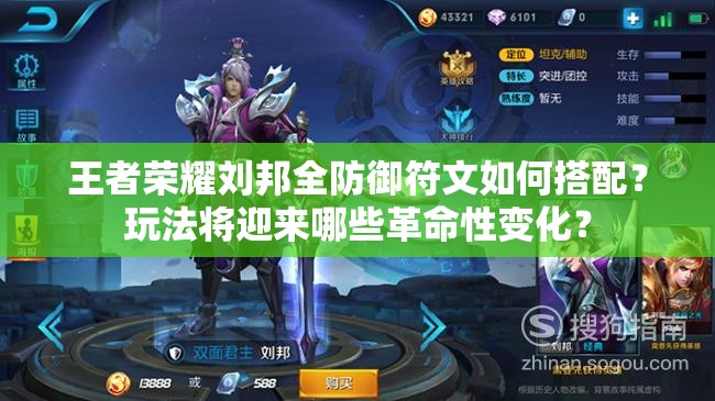 王者荣耀刘邦全防御符文如何搭配？玩法将迎来哪些革命性变化？