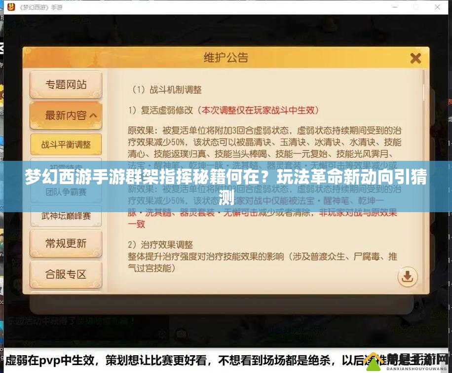 梦幻西游手游群架指挥秘籍何在？玩法革命新动向引猜测