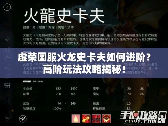 虚荣国服火龙史卡夫如何进阶？高阶玩法攻略揭秘！