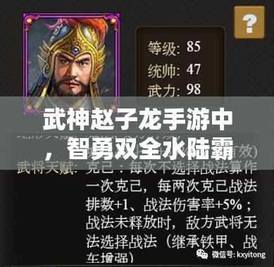 武神赵子龙手游中，智勇双全水陆霸主吕蒙技能究竟有多强？