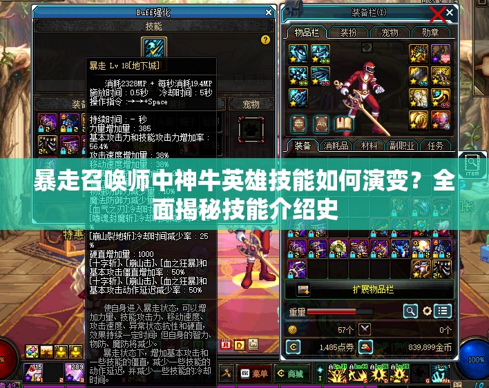 暴走召唤师中神牛英雄技能如何演变？全面揭秘技能介绍史