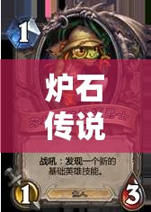 炉石传说爆牌贼必备神器？黑暗渔夫纳特帕格有何玄机？