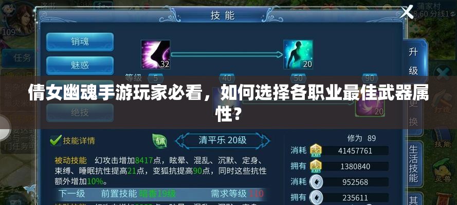 倩女幽魂手游玩家必看，如何选择各职业最佳武器属性？