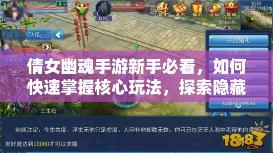 倩女幽魂手游新手必看，如何快速掌握核心玩法，探索隐藏剧情，适合所有玩家吗？