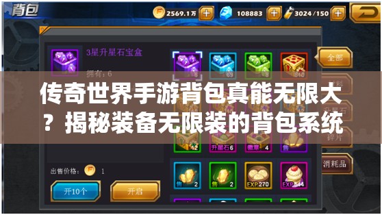传奇世界手游背包真能无限大？揭秘装备无限装的背包系统！