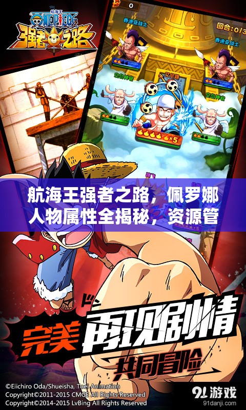 航海王强者之路，佩罗娜人物属性全揭秘，资源管理策略该如何制定？