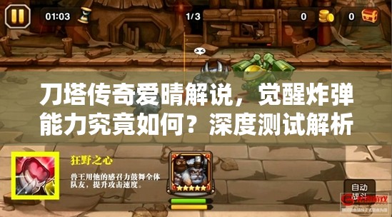 刀塔传奇爱晴解说，觉醒炸弹能力究竟如何？深度测试解析来袭！