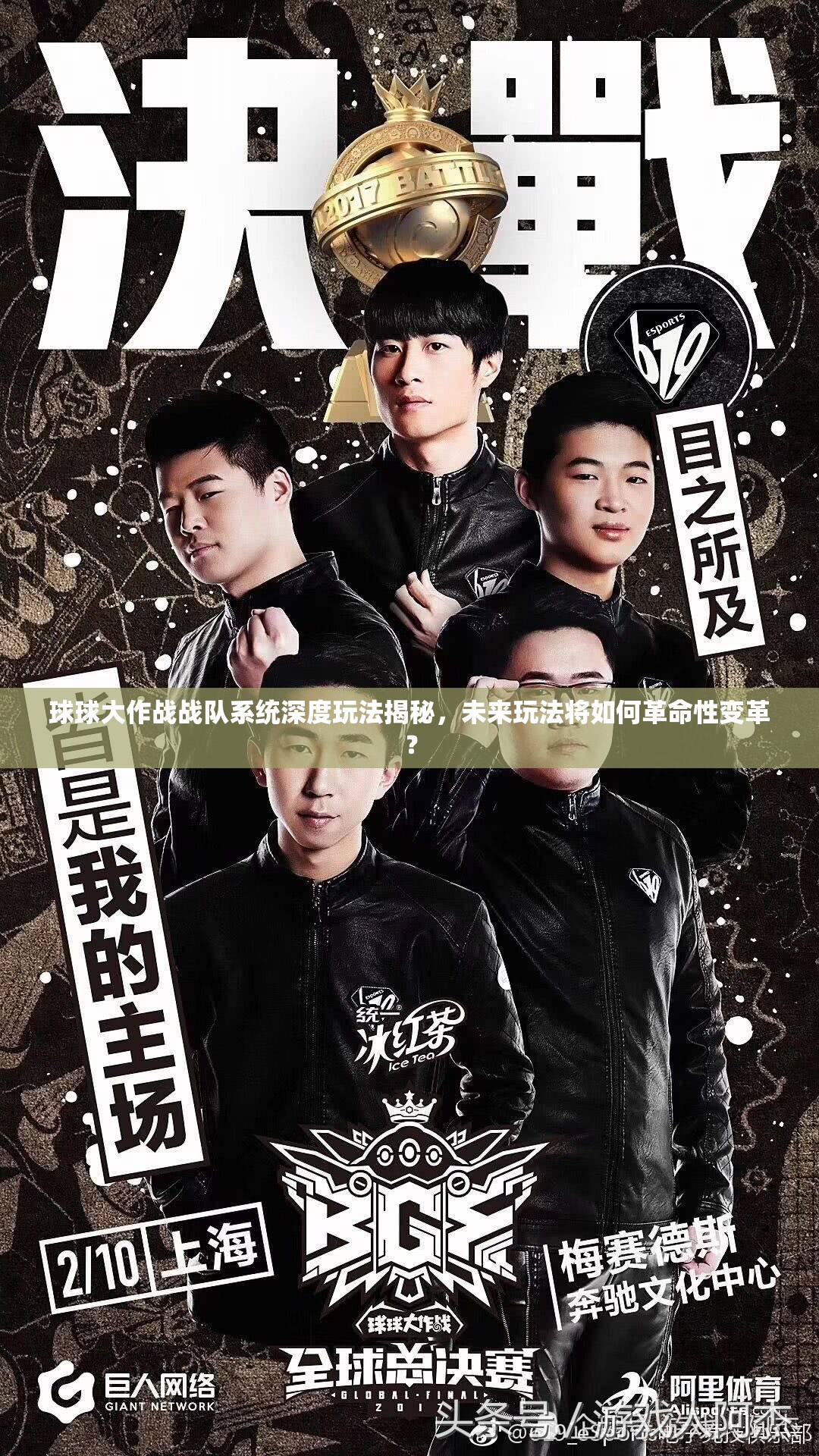 球球大作战战队系统深度玩法揭秘，未来玩法将如何革命性变革？