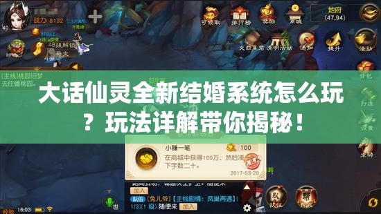 大话仙灵全新结婚系统怎么玩？玩法详解带你揭秘！