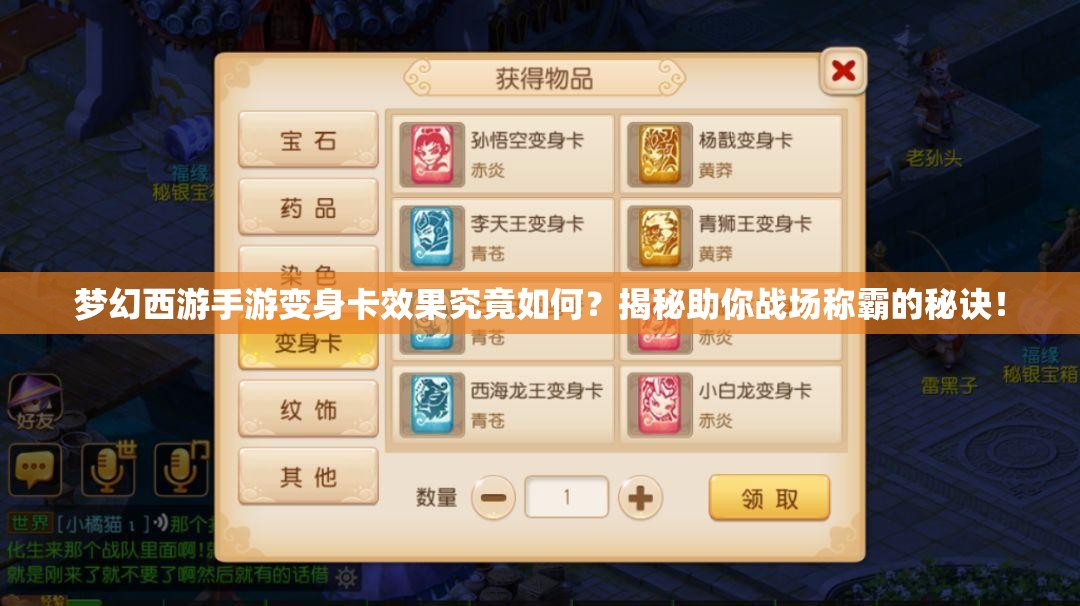 梦幻西游手游变身卡效果究竟如何？揭秘助你战场称霸的秘诀！