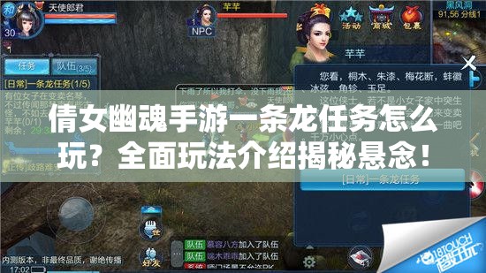 倩女幽魂手游一条龙任务怎么玩？全面玩法介绍揭秘悬念！