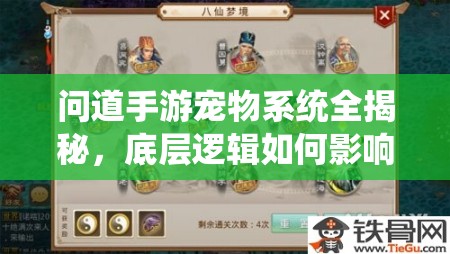 问道手游宠物系统全揭秘，底层逻辑如何影响实战？界面优化又有何悬念？