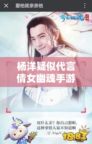 杨洋疑似代言倩女幽魂手游新造型曝光，资源管理如何高效利用成焦点？