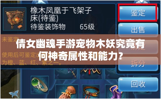 倩女幽魂手游宠物木妖究竟有何神奇属性和能力？
