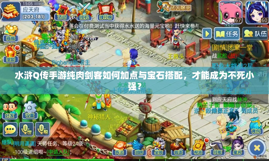 水浒Q传手游纯肉剑客如何加点与宝石搭配，才能成为不死小强？