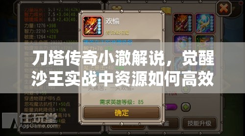 刀塔传奇小澈解说，觉醒沙王实战中资源如何高效利用成疑？