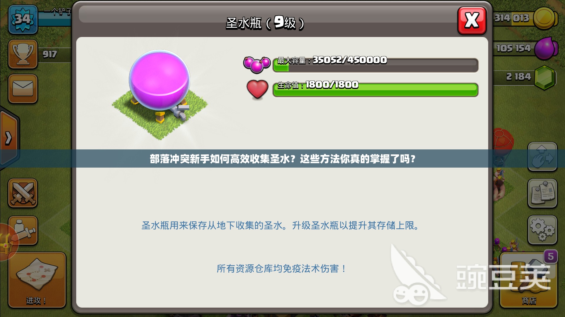 部落冲突新手如何高效收集圣水？这些方法你真的掌握了吗？