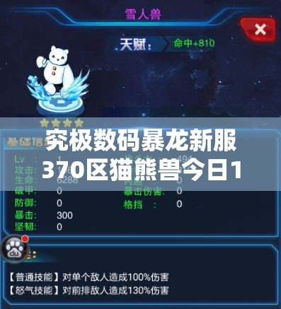 究极数码暴龙新服370区猫熊兽今日10时开启，资源管理策略为何至关重要？