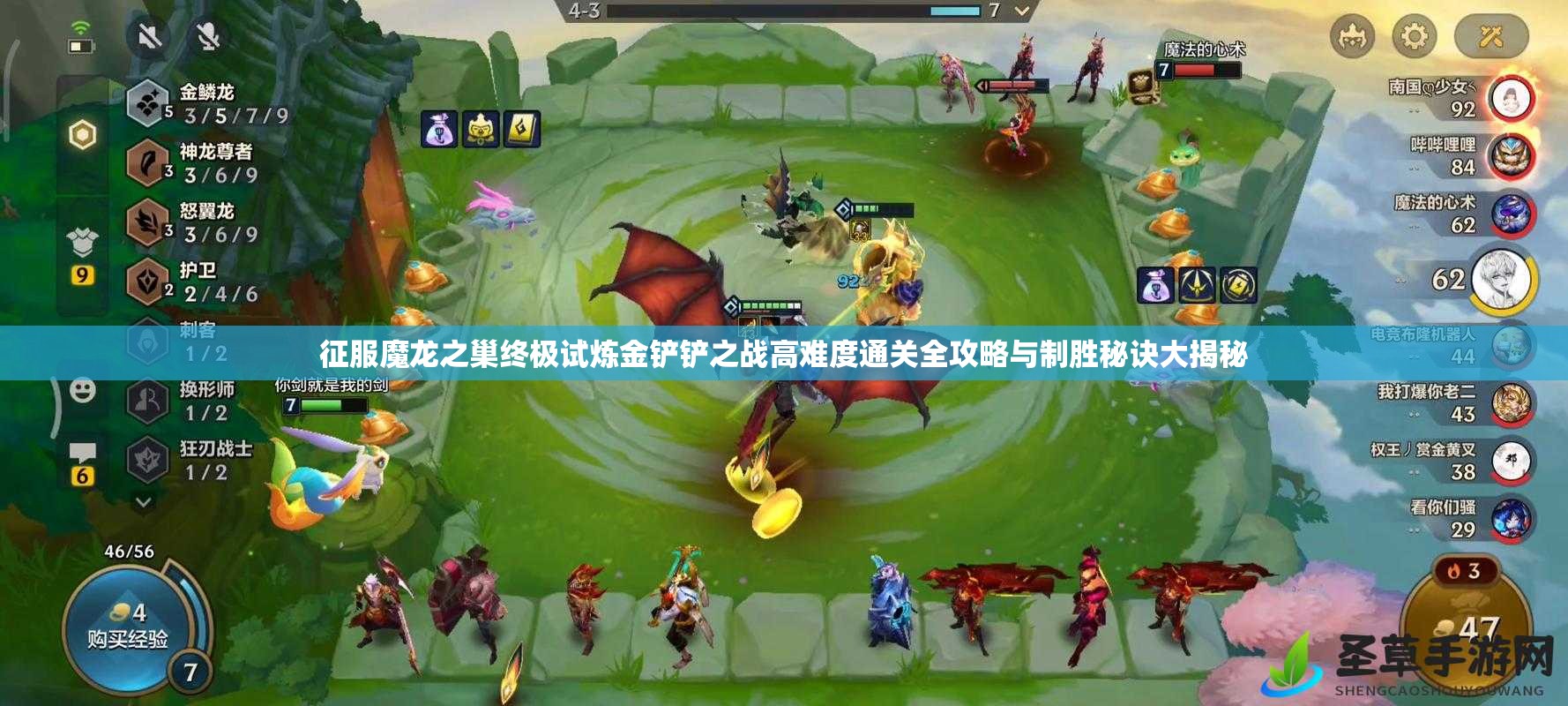 征服魔龙之巢终极试炼金铲铲之战高难度通关全攻略与制胜秘诀大揭秘