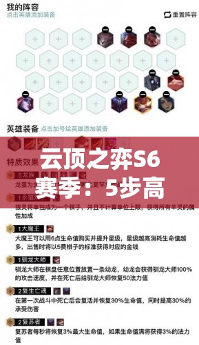 云顶之弈S6赛季：5步高效策略助你快速升到10级