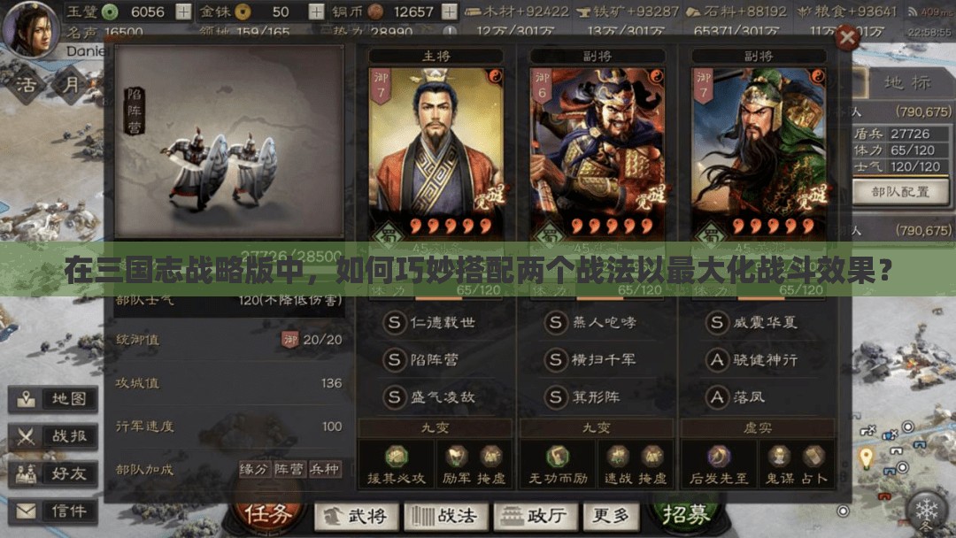 在三国志战略版中，如何巧妙搭配两个战法以最大化战斗效果？