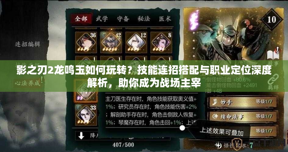 影之刃2龙鸣玉如何玩转？技能连招搭配与职业定位深度解析，助你成为战场主宰