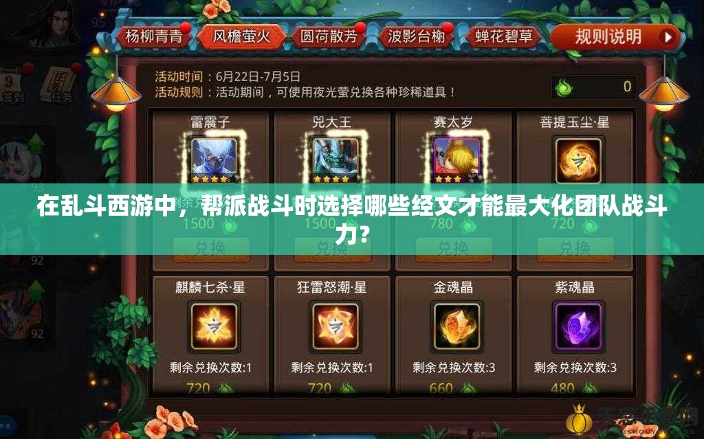 在乱斗西游中，帮派战斗时选择哪些经文才能最大化团队战斗力？