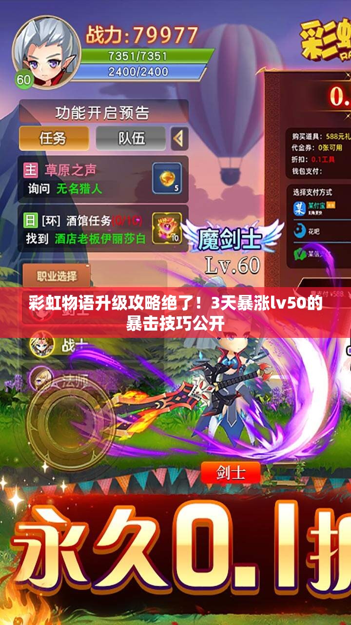 彩虹物语升级攻略绝了！3天暴涨lv50的暴击技巧公开