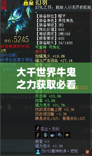 大千世界牛鬼之力获取必看！3步轻松解锁神秘力量