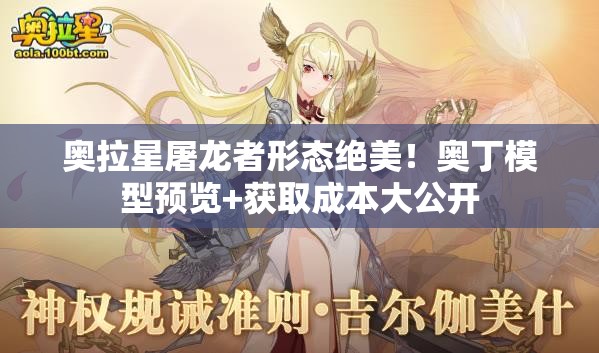 奥拉星屠龙者形态绝美！奥丁模型预览+获取成本大公开